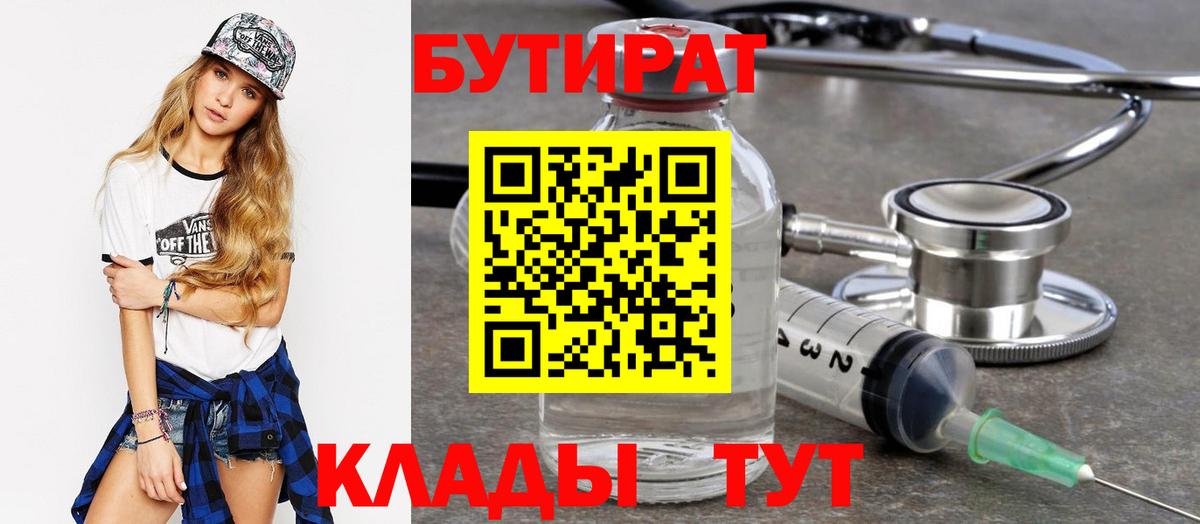БУТИРАТ оксибутират Кирово-Чепецк