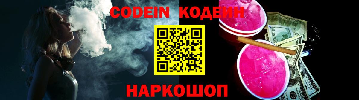Кодеиновый сироп Lean Purple Drank  Вход с VPN  Кирово-Чепецк  Кодеиновый сироп Lean напиток Lean (лин) 