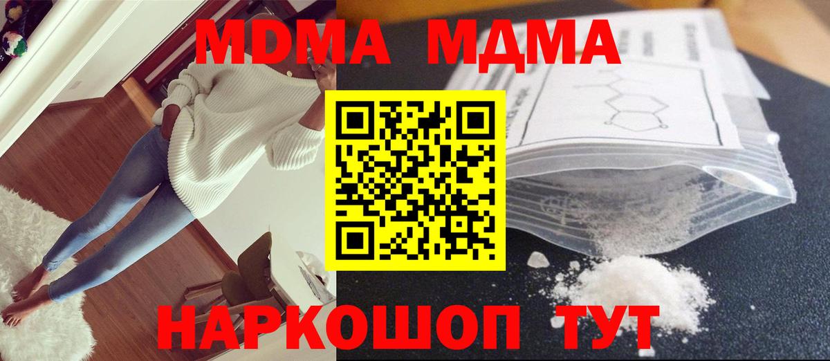 МДМА Molly  МДМА молли  Вход с VPN  Кирово-Чепецк 