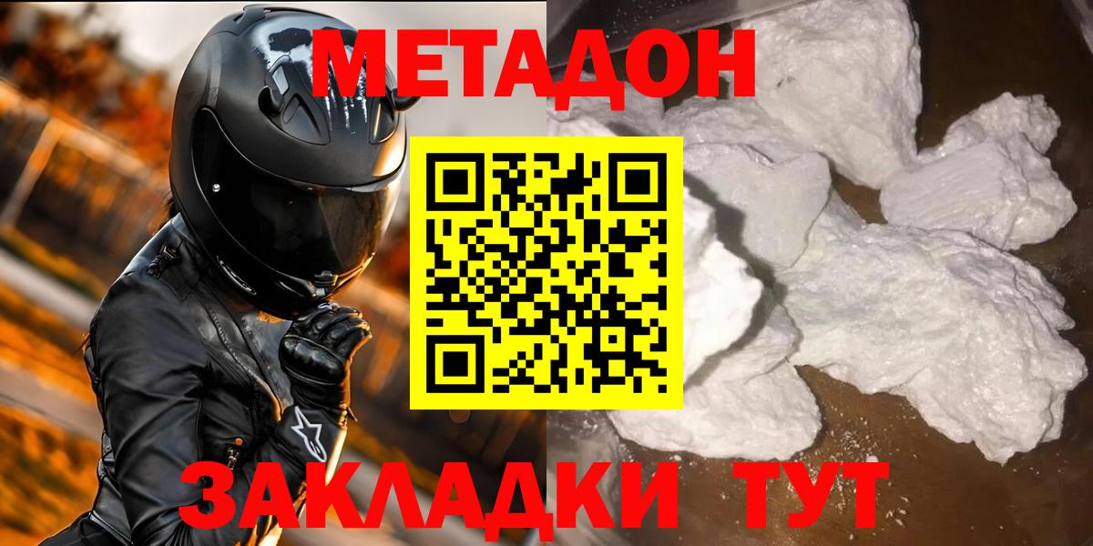 Кирово-Чепецк  МЕТАДОН белоснежный  Вход с VPN 