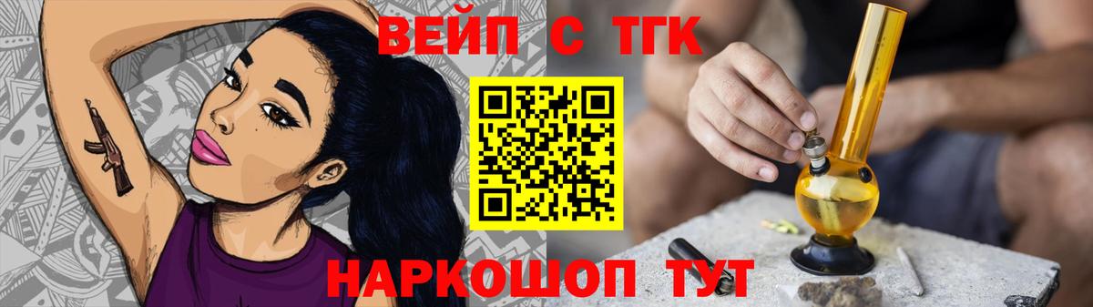 Кирово-Чепецк  ТГК вейп  цена наркотик  Вход с VPN 
